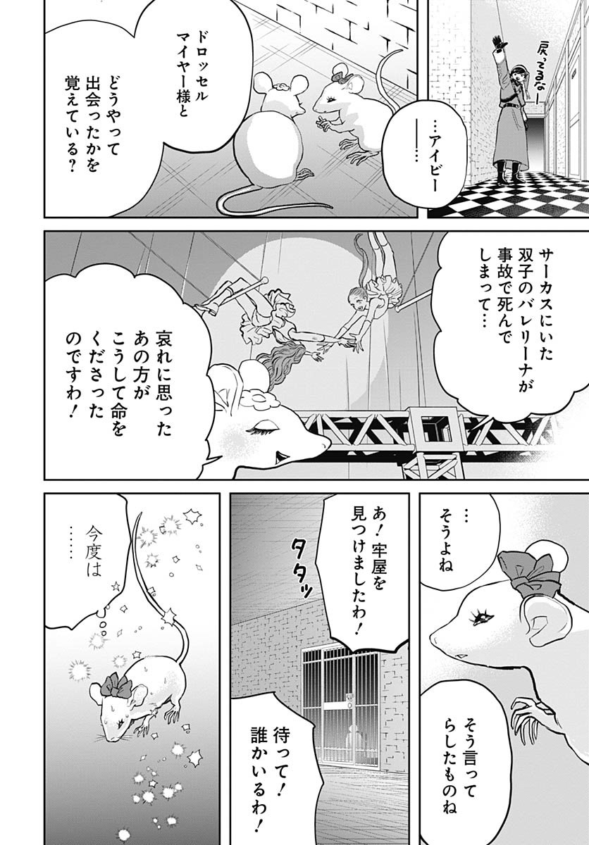 Black Night Parade Chapter 71 16ページ