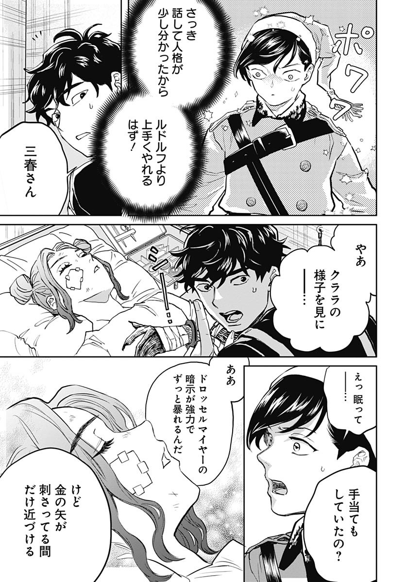 Black Night Parade Chapter 71 17ページ