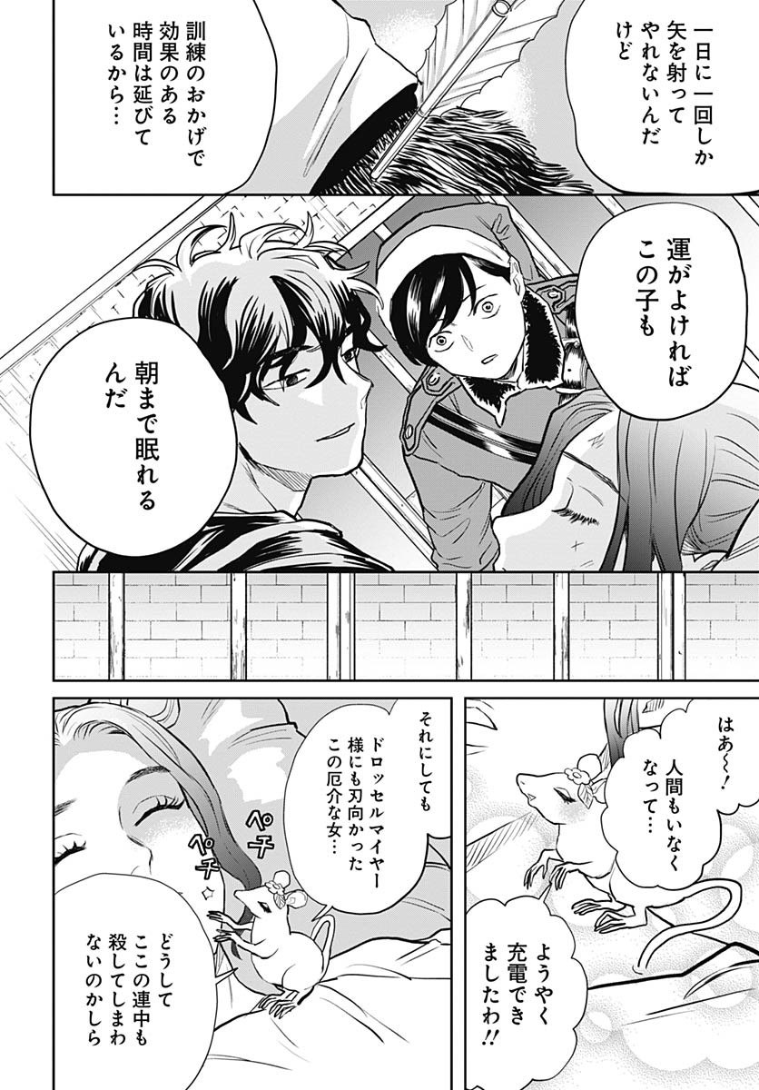 Black Night Parade Chapter 71 18ページ
