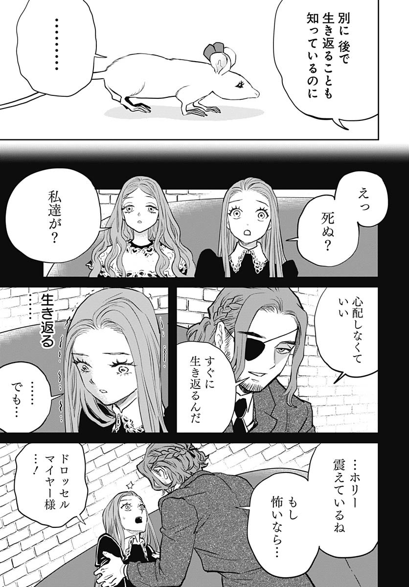 Black Night Parade Chapter 71 19ページ