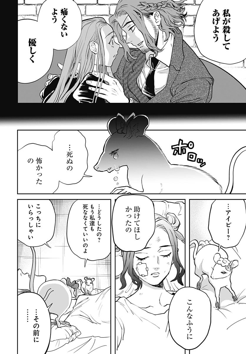 Black Night Parade Chapter 71 20ページ