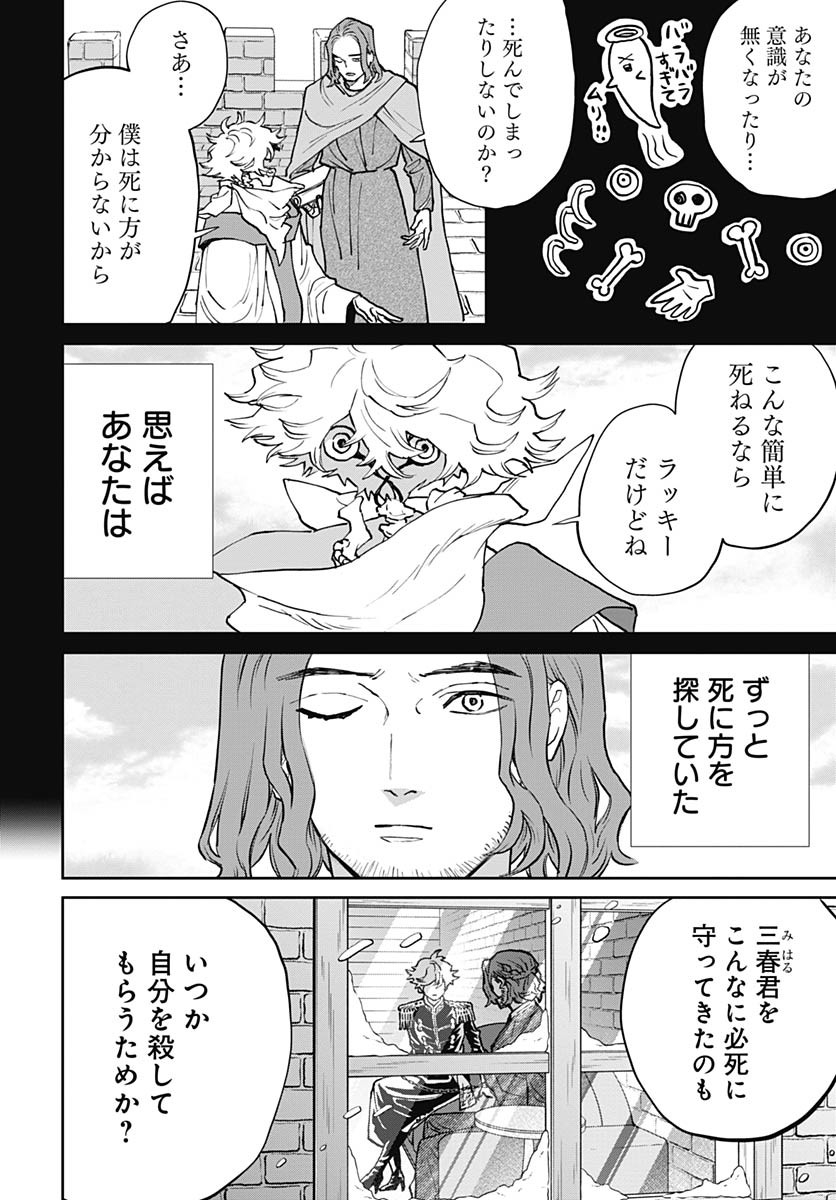 Black Night Parade Chapter 71 4ページ