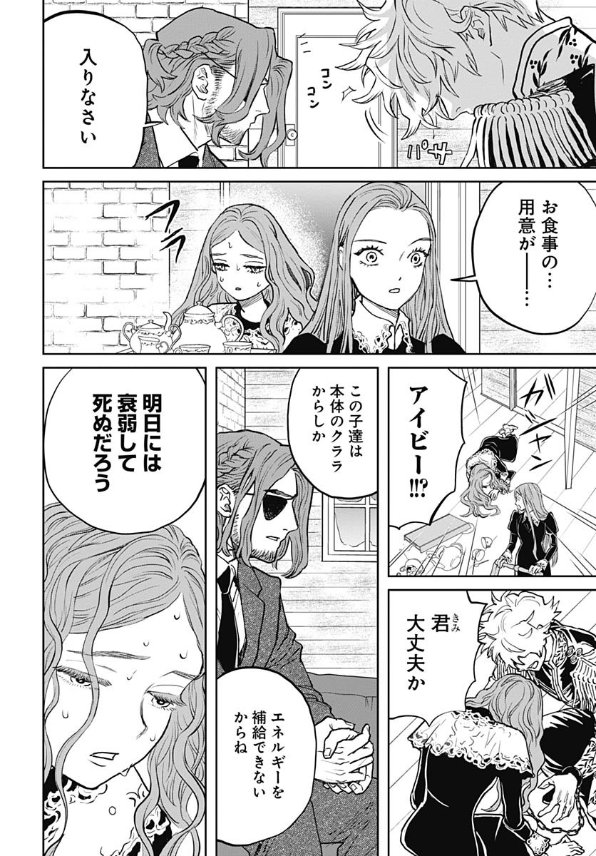 Black Night Parade Chapter 71 6ページ