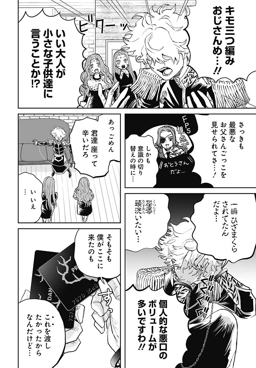 Black Night Parade Chapter 71 8ページ