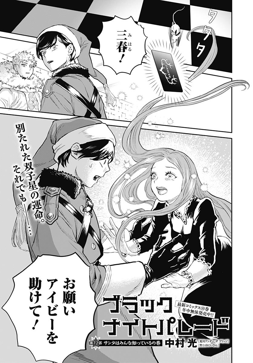 Black Night Parade Chapter 72 1ページ
