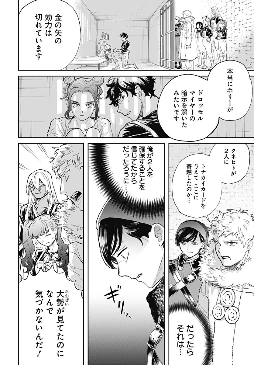 Black Night Parade Chapter 72 2ページ