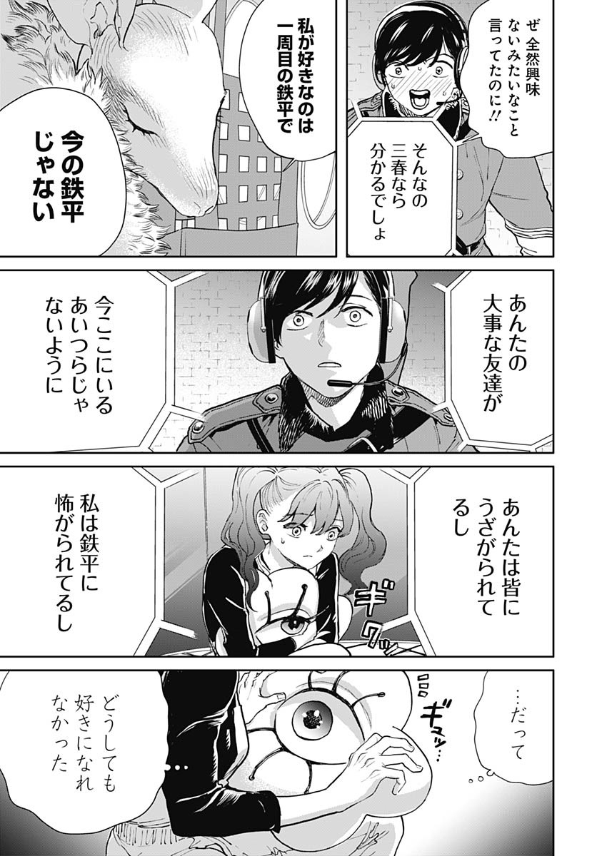 Black Night Parade Chapter 72 11ページ