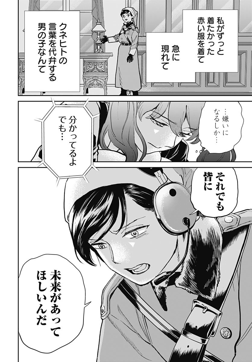 Black Night Parade Chapter 72 12ページ