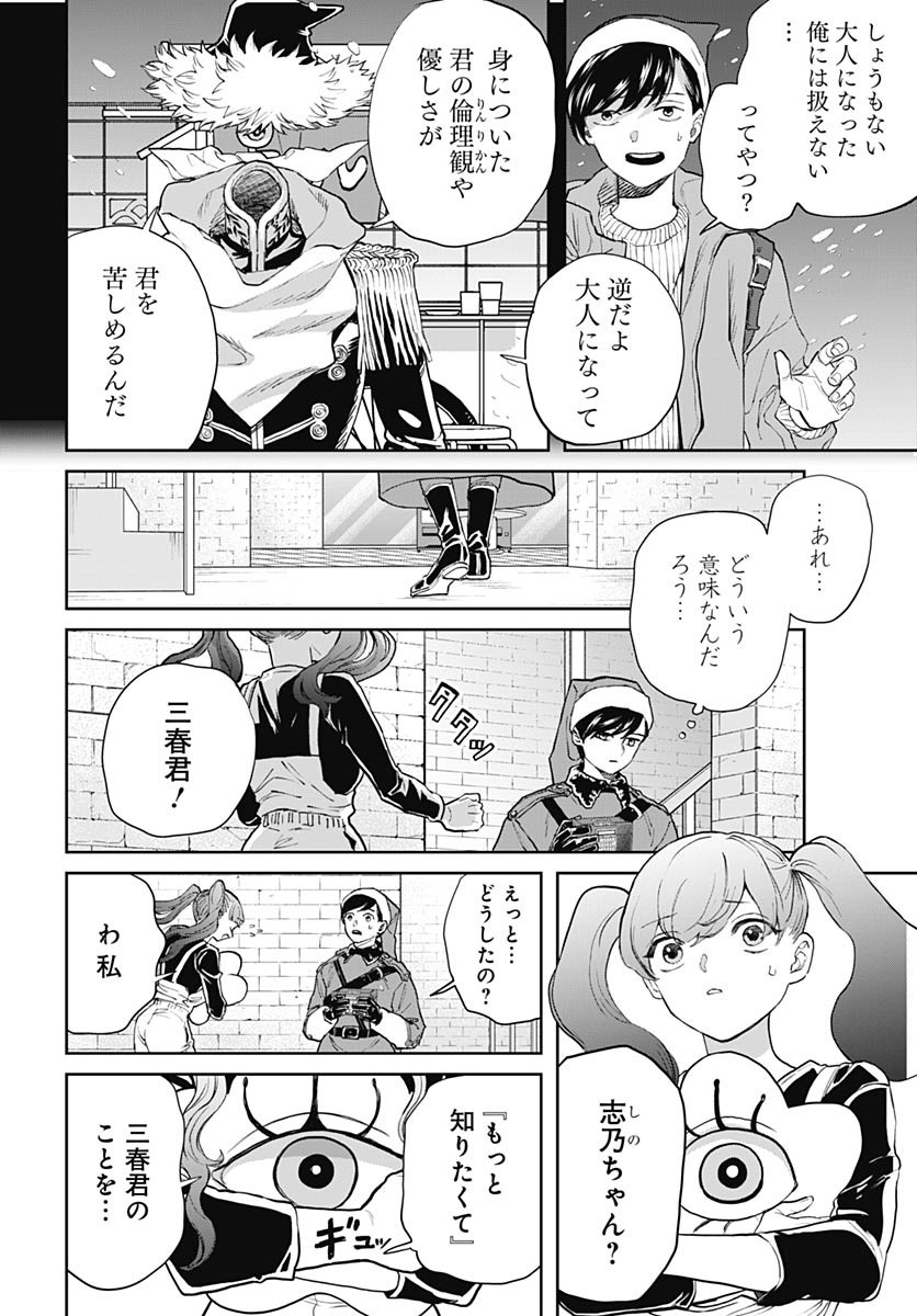 Black Night Parade Chapter 72 14ページ
