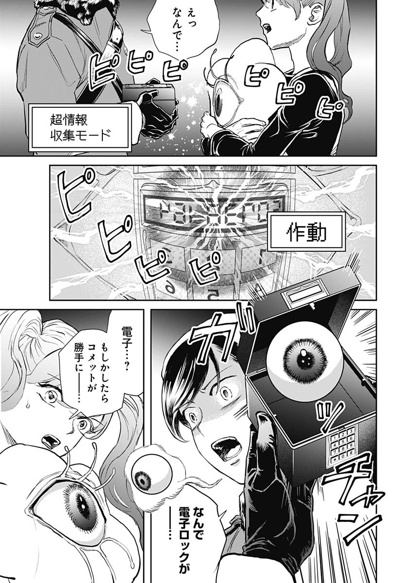 Black Night Parade Chapter 72 15ページ