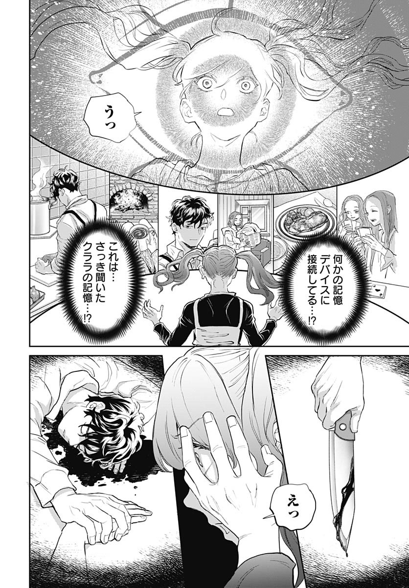 Black Night Parade Chapter 72 16ページ