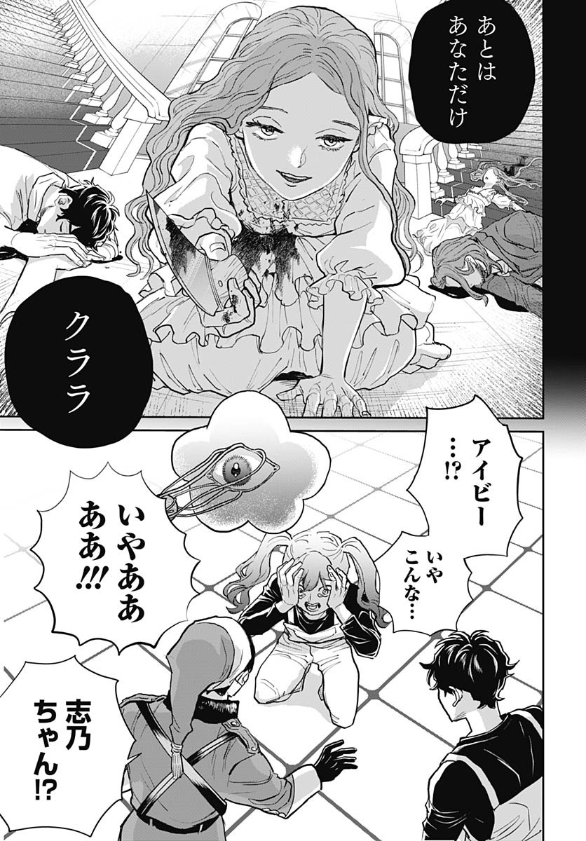 Black Night Parade Chapter 72 17ページ