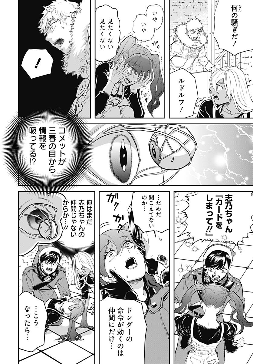 Black Night Parade Chapter 72 18ページ