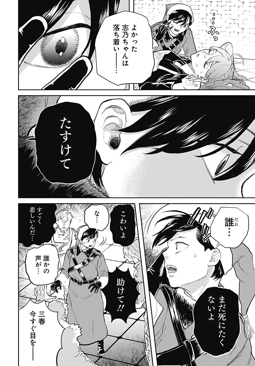 Black Night Parade Chapter 72 20ページ
