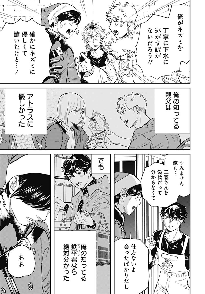 Black Night Parade Chapter 72 3ページ