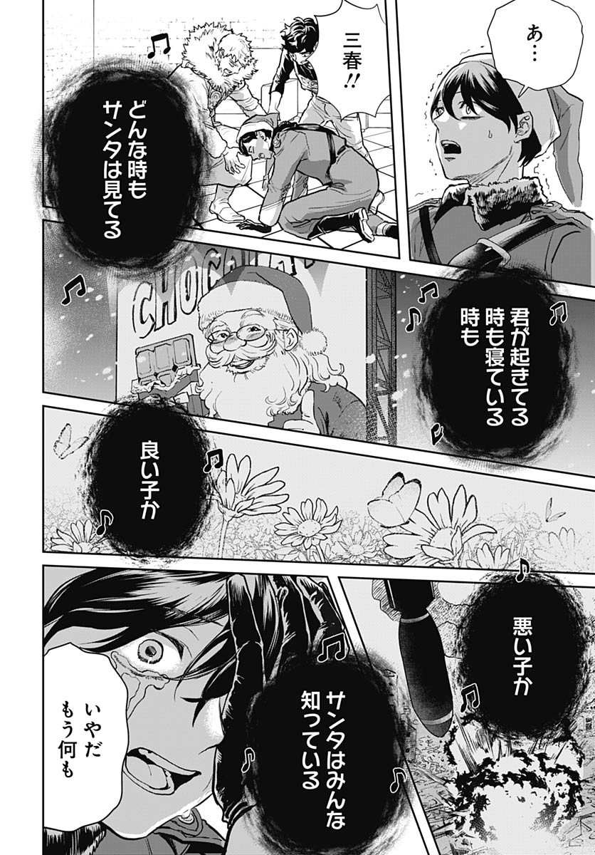 Black Night Parade Chapter 72 22ページ