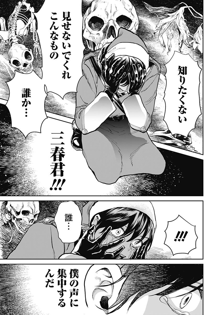 Black Night Parade Chapter 72 23ページ