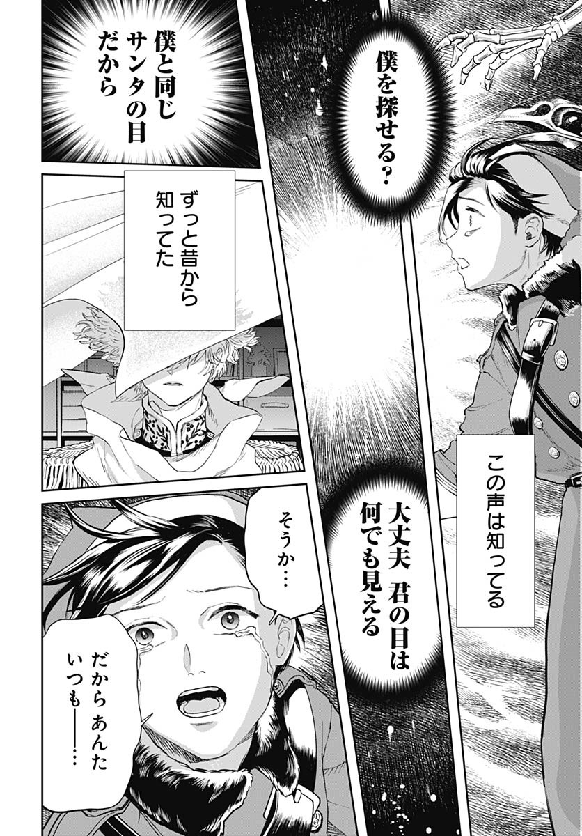 Black Night Parade Chapter 72 24ページ