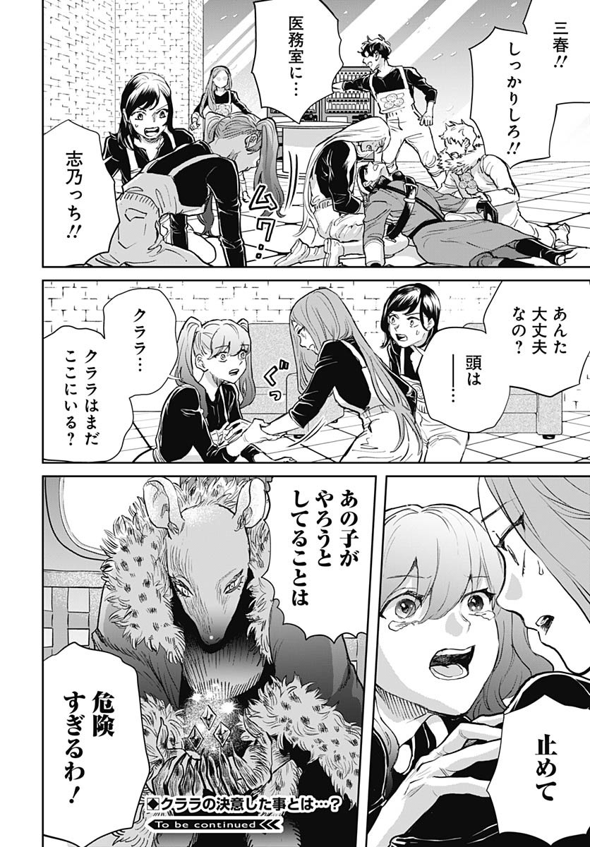Black Night Parade Chapter 72 26ページ