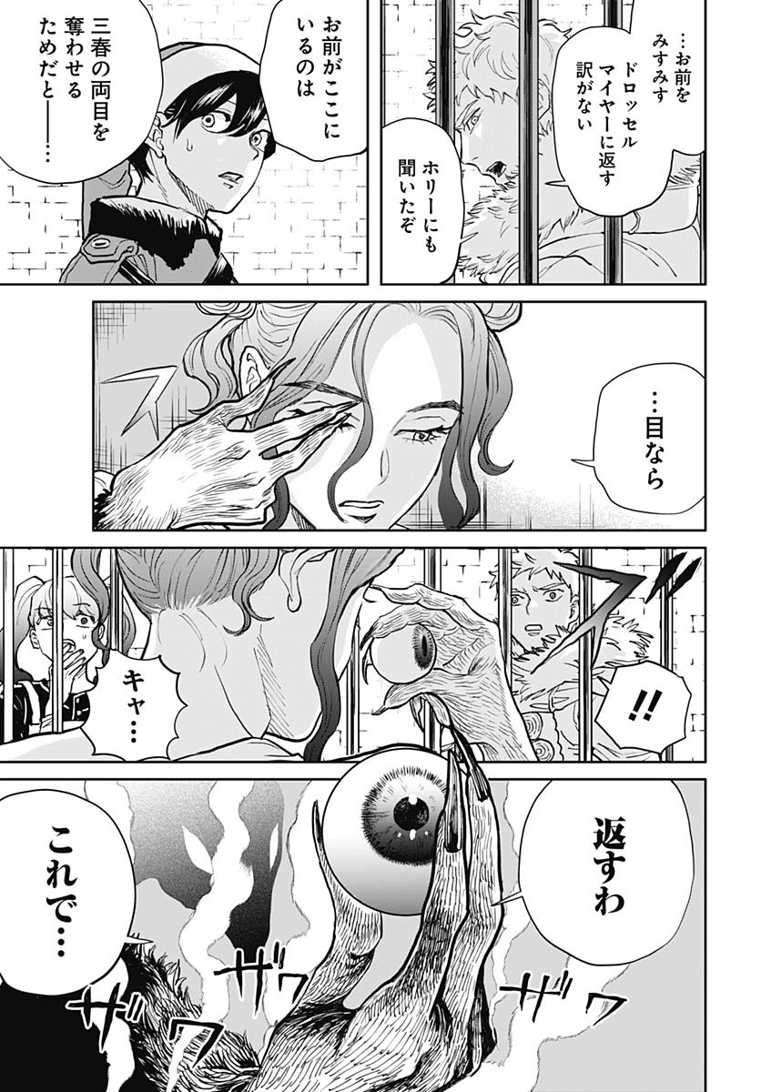Black Night Parade Chapter 72 5ページ