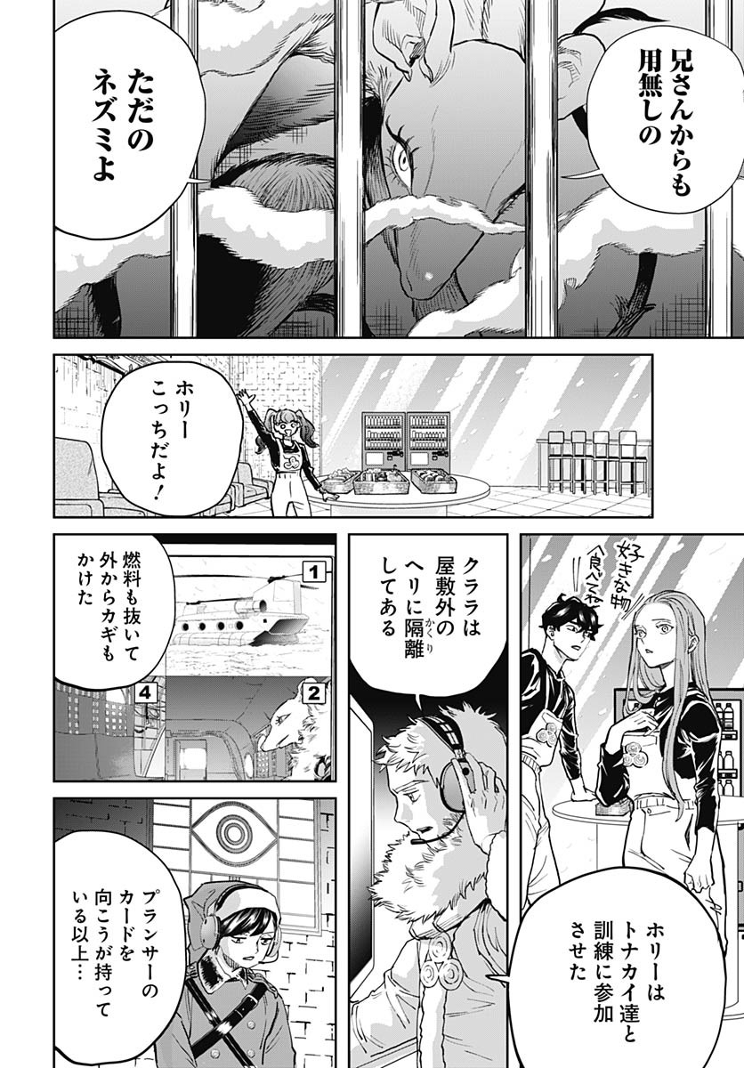 Black Night Parade Chapter 72 6ページ