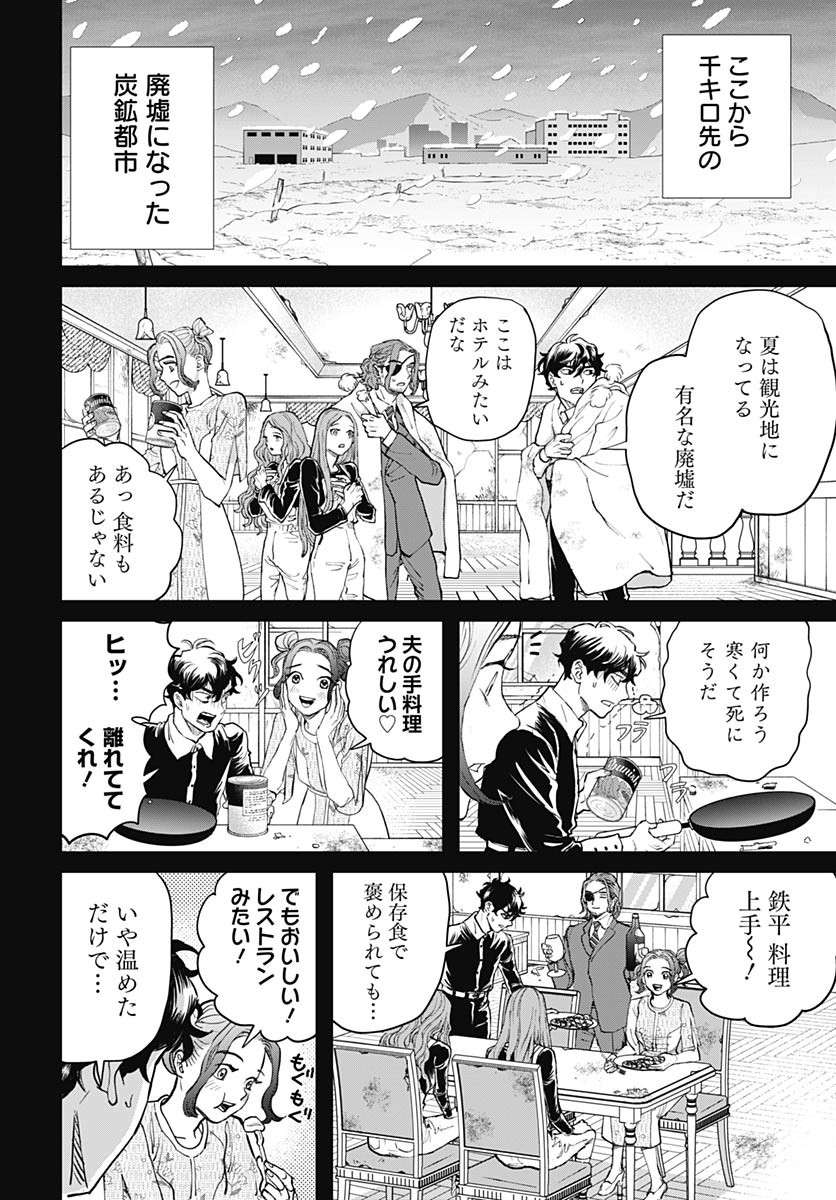 Black Night Parade Chapter 72 8ページ
