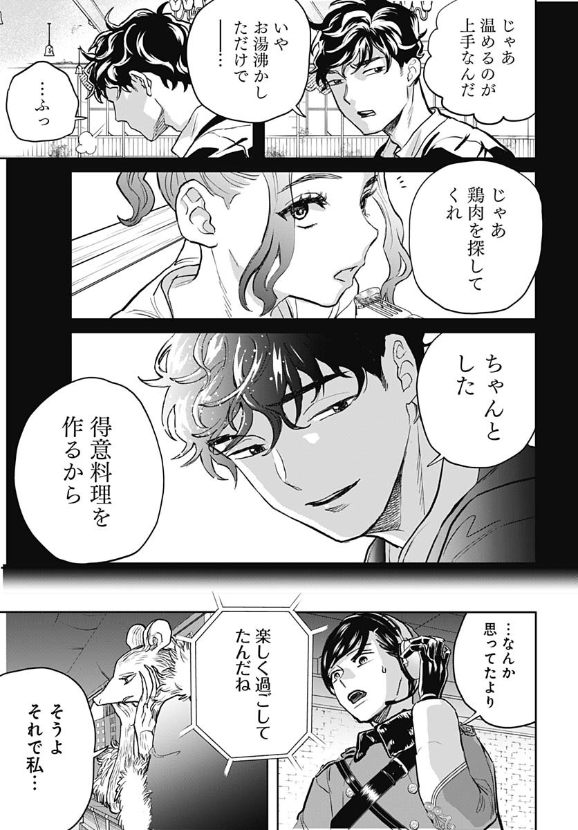 Black Night Parade Chapter 72 9ページ