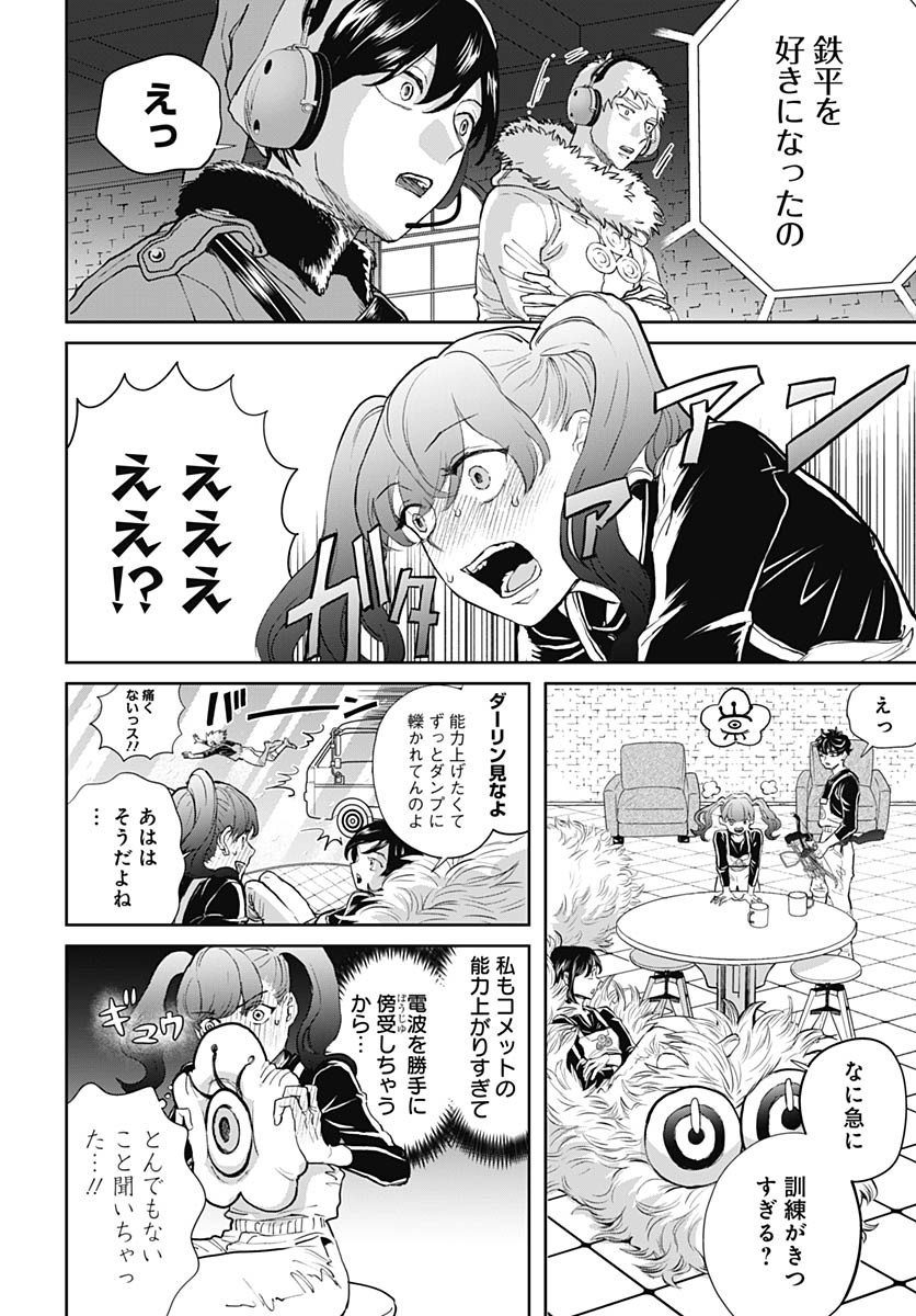 Black Night Parade Chapter 72 10ページ