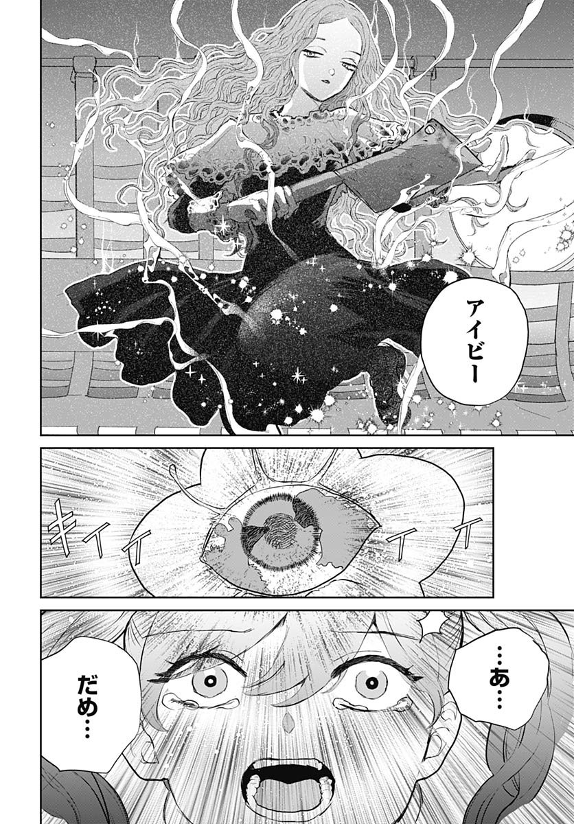 Black Night Parade Chapter 73 2ページ