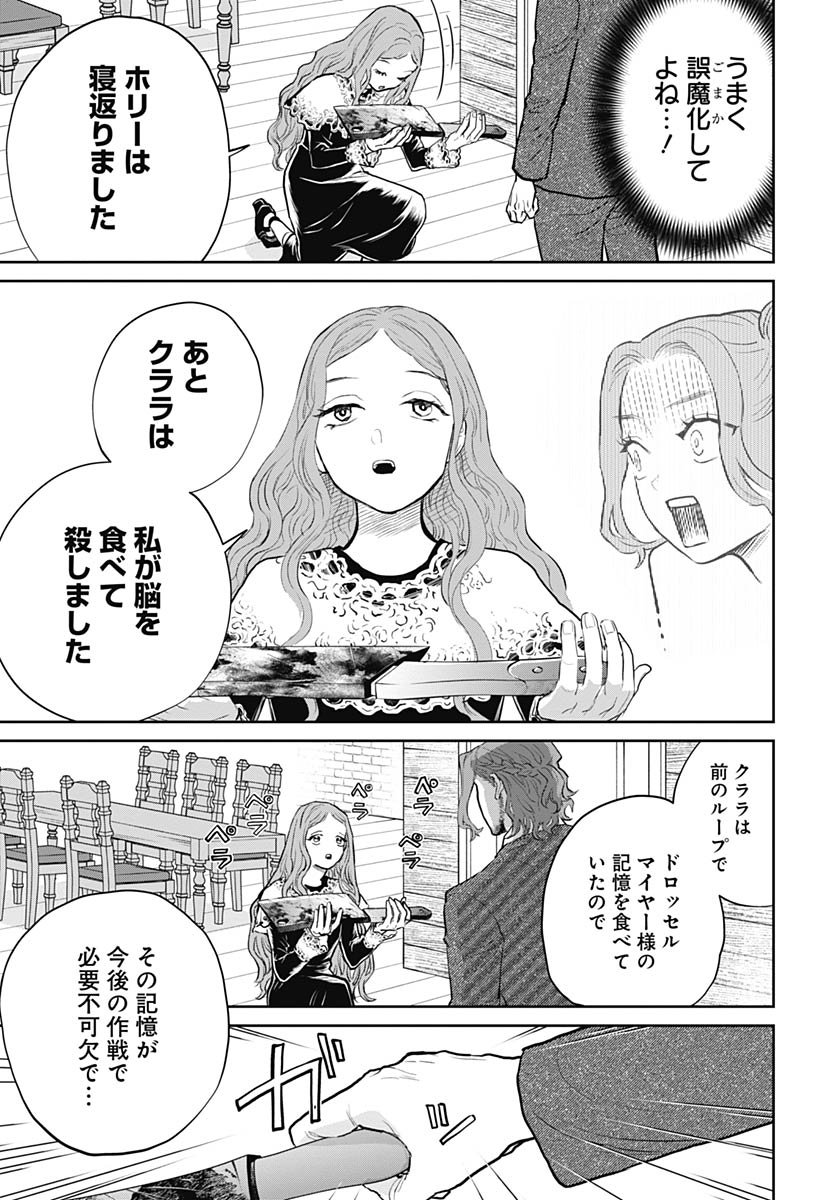 Black Night Parade Chapter 73 11ページ
