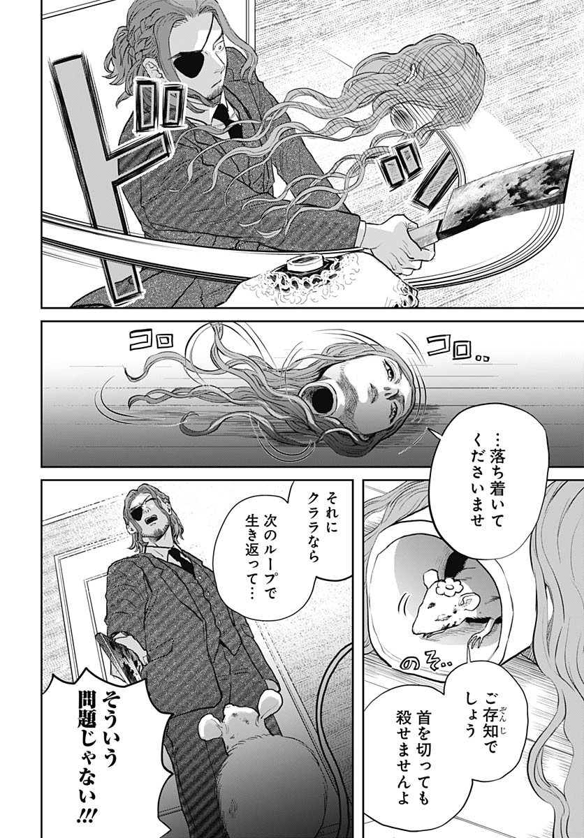 Black Night Parade Chapter 73 12ページ