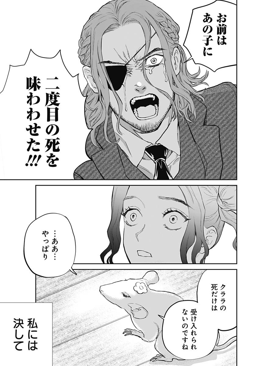 Black Night Parade Chapter 73 13ページ