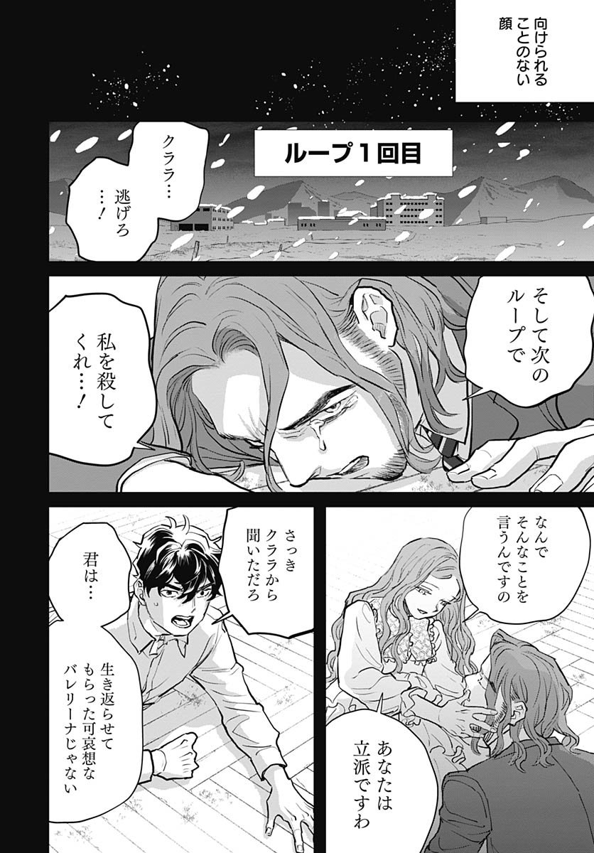 Black Night Parade Chapter 73 14ページ
