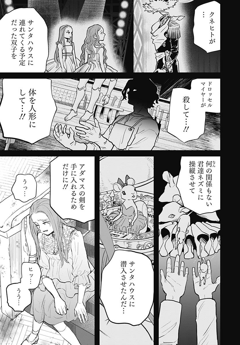 Black Night Parade Chapter 73 15ページ