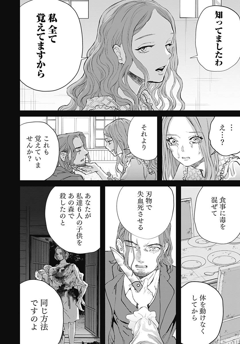 Black Night Parade Chapter 73 16ページ