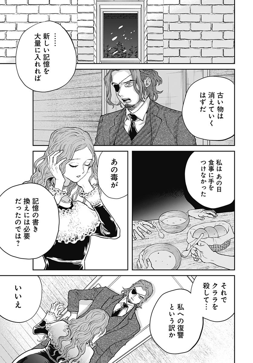 Black Night Parade Chapter 73 17ページ