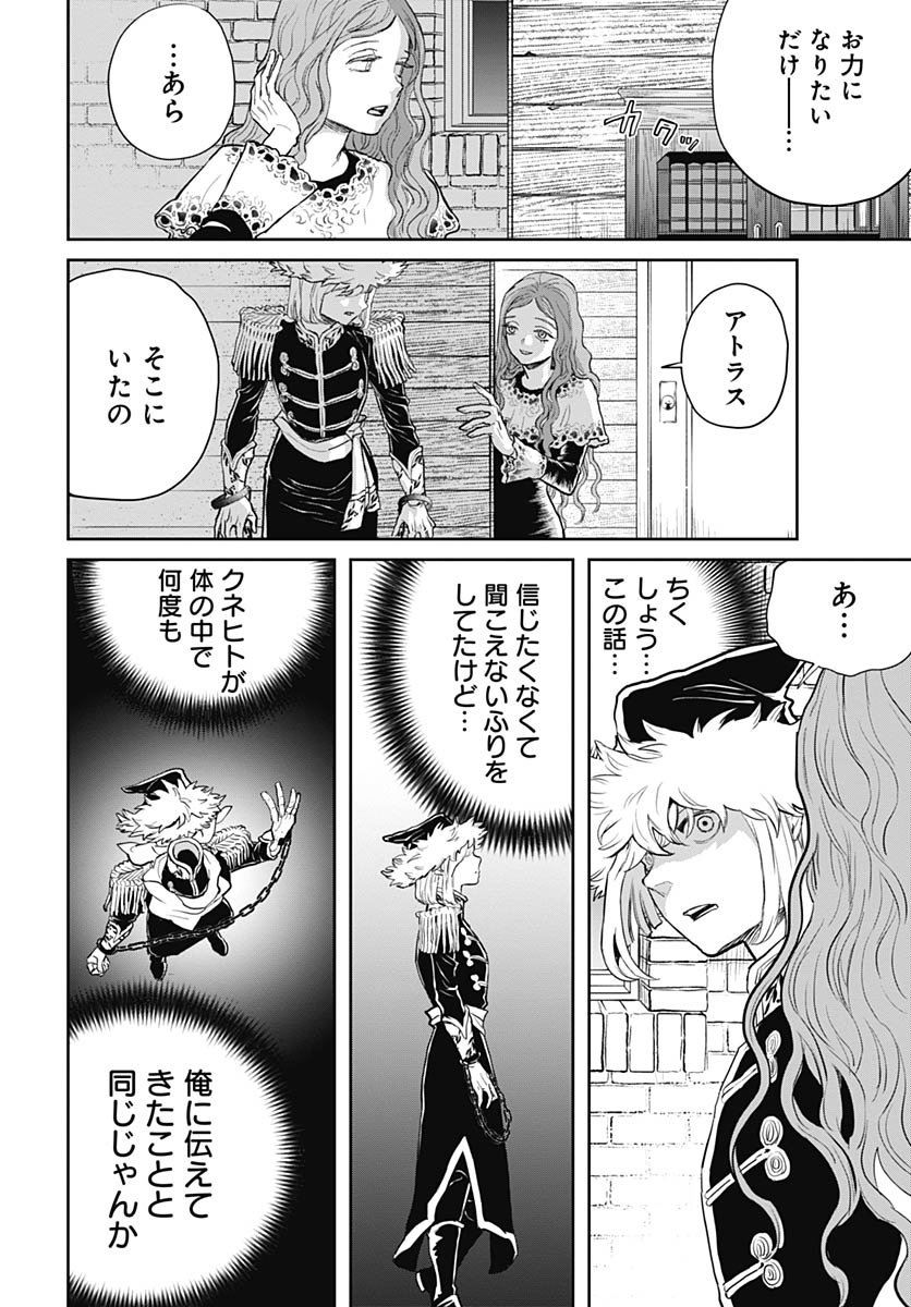 Black Night Parade Chapter 73 18ページ