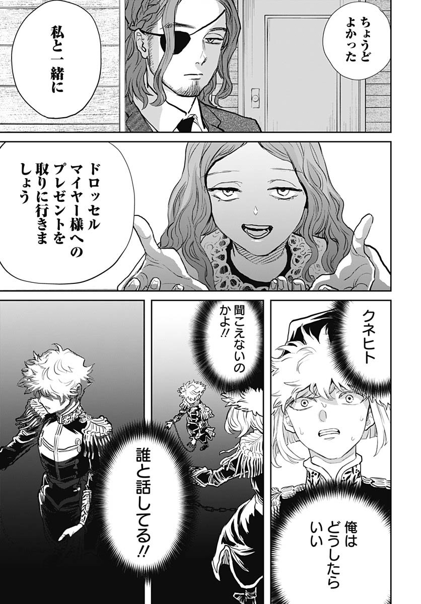 Black Night Parade Chapter 73 19ページ
