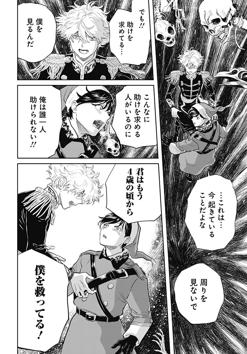 Black Night Parade Chapter 73 20ページ