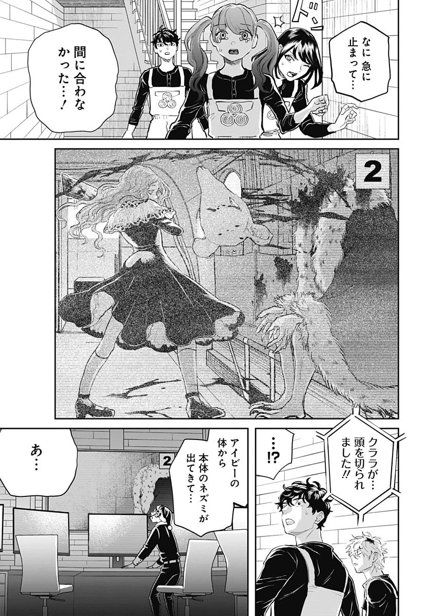 Black Night Parade Chapter 73 3ページ