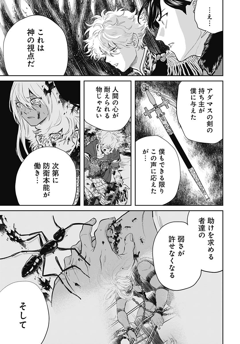 Black Night Parade Chapter 73 21ページ