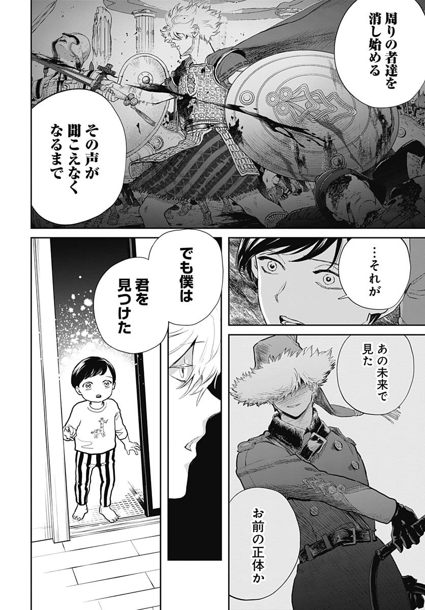 Black Night Parade Chapter 73 22ページ