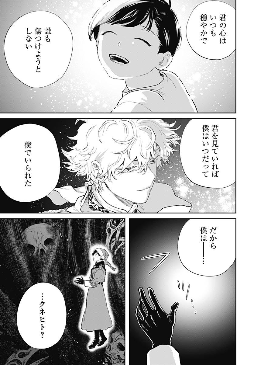 Black Night Parade Chapter 73 23ページ
