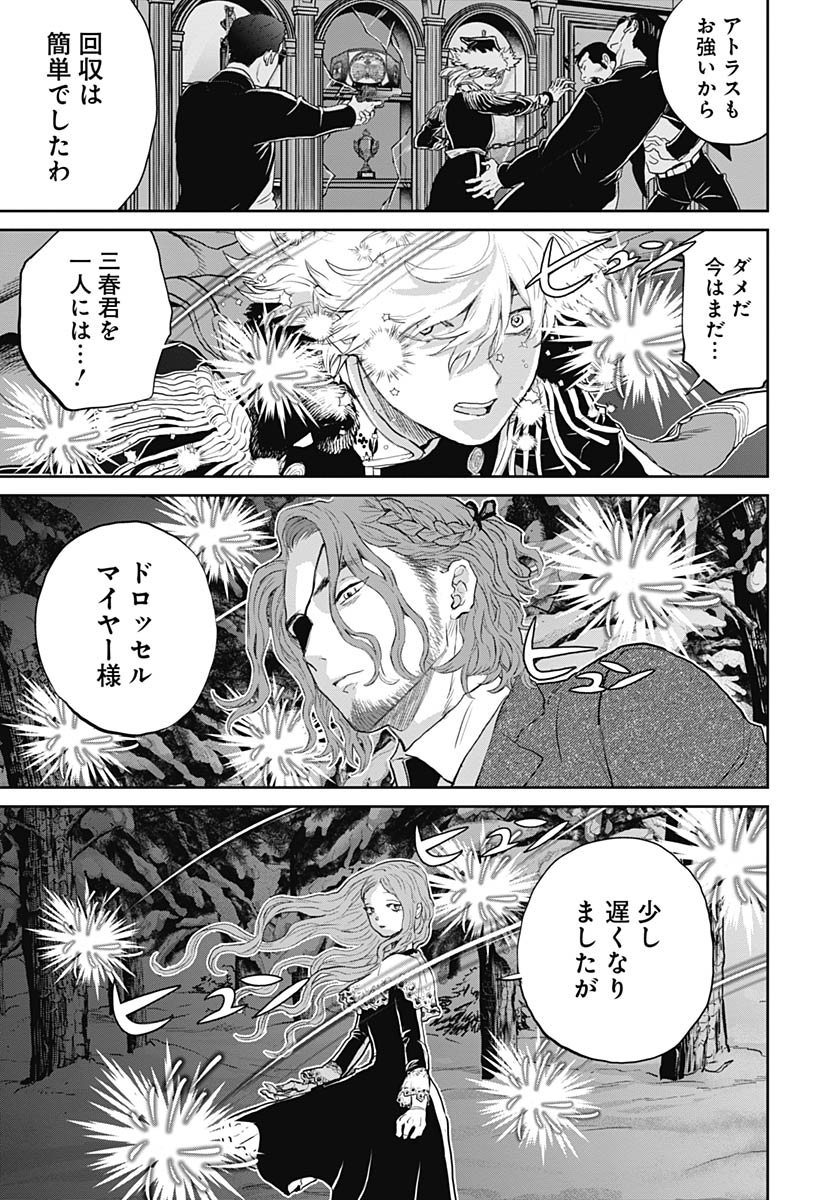Black Night Parade Chapter 73 25ページ
