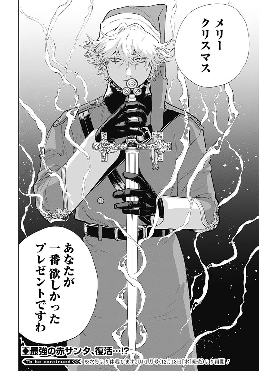 Black Night Parade Chapter 73 26ページ