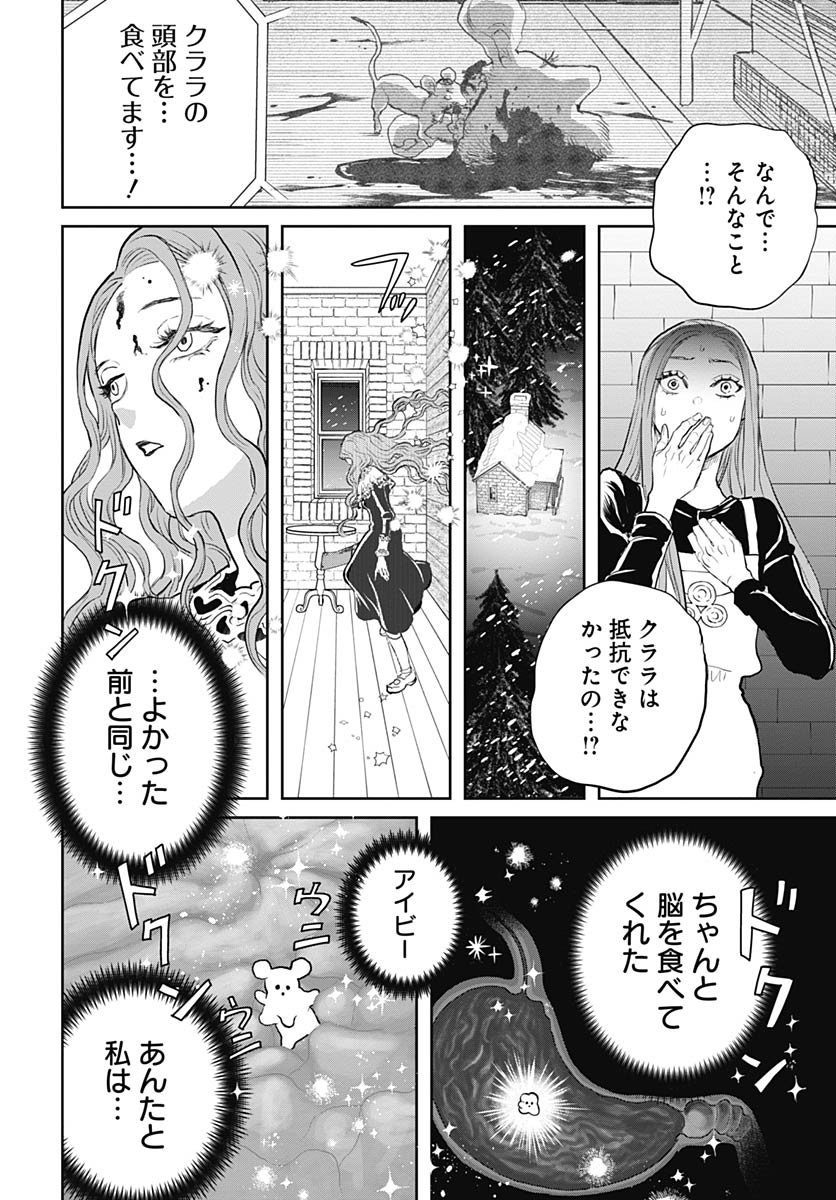 Black Night Parade Chapter 73 4ページ