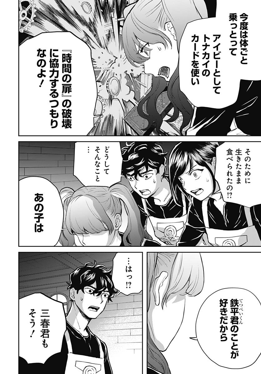 Black Night Parade Chapter 73 6ページ