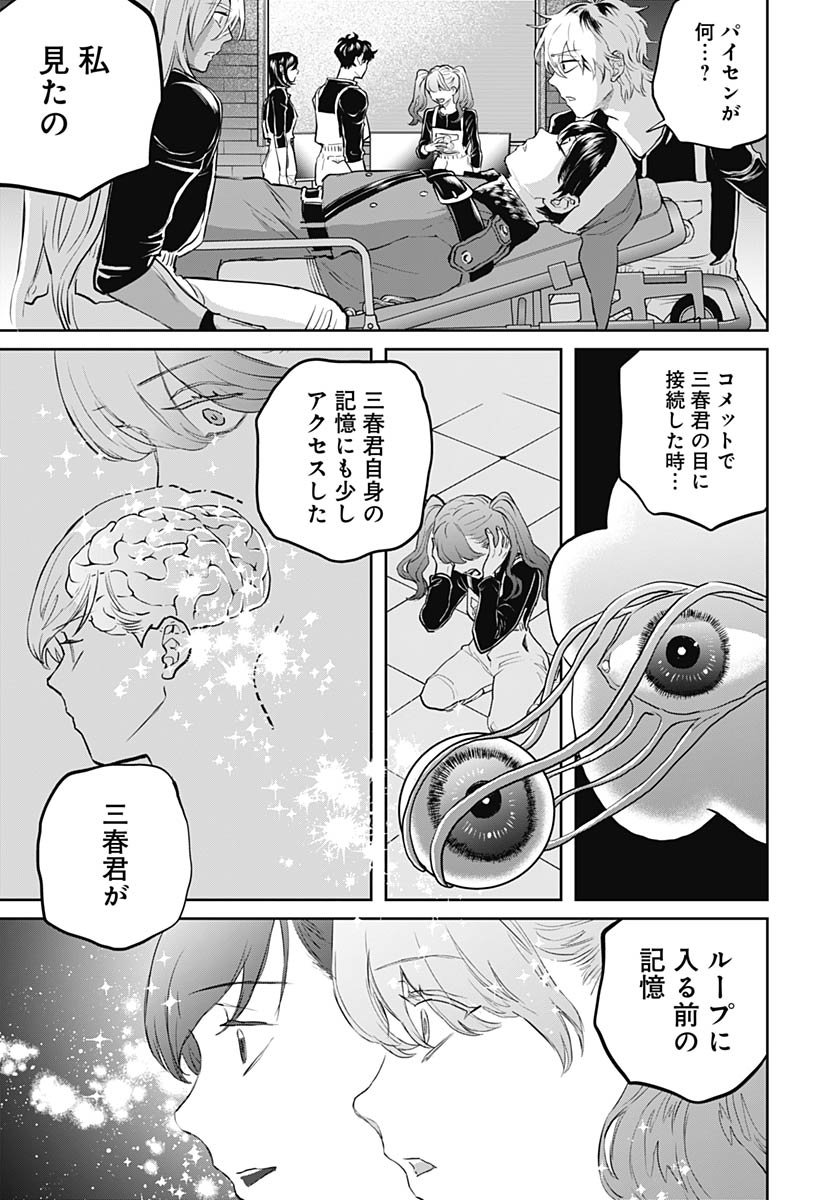 Black Night Parade Chapter 73 7ページ