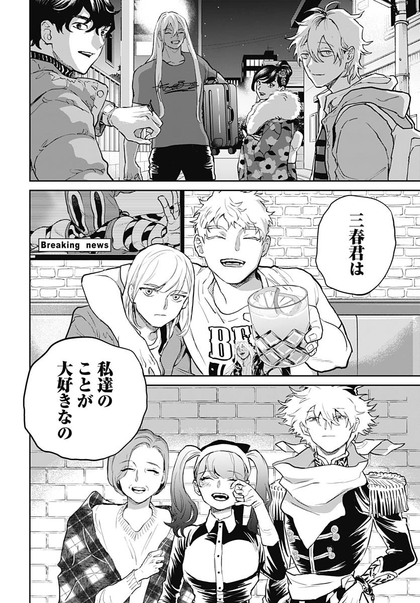 Black Night Parade Chapter 73 8ページ