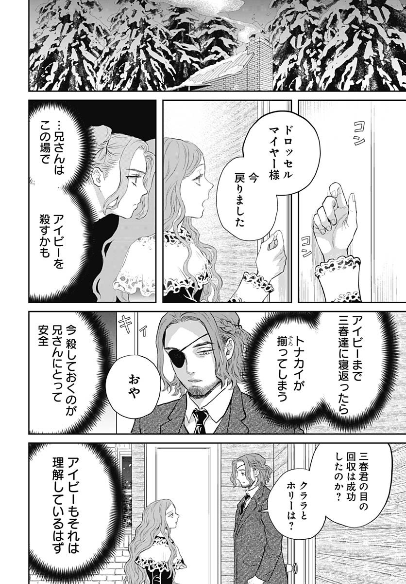 Black Night Parade Chapter 73 10ページ